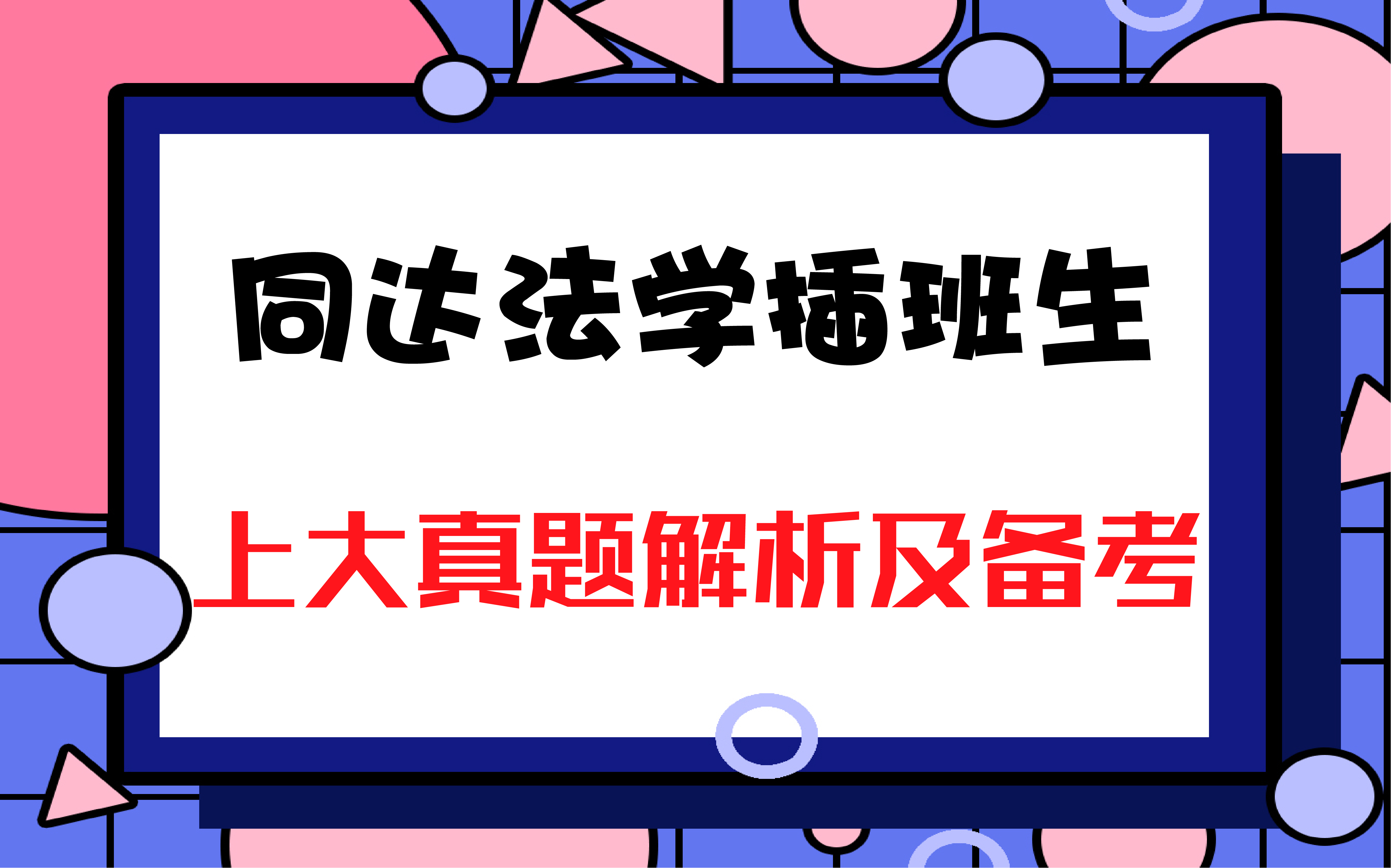 法学插班生-02.jpg