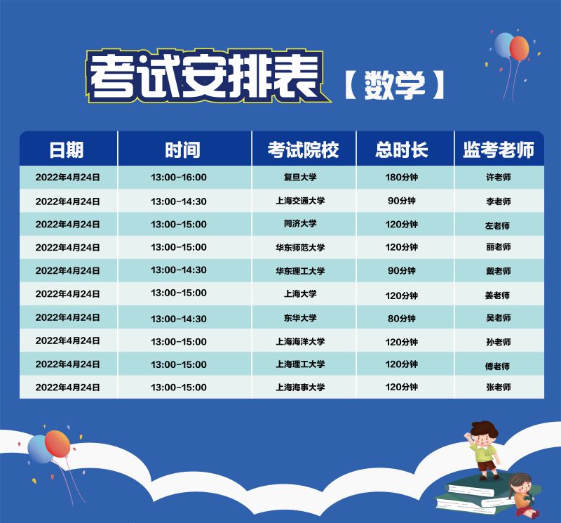 考试安排表-04.jpg